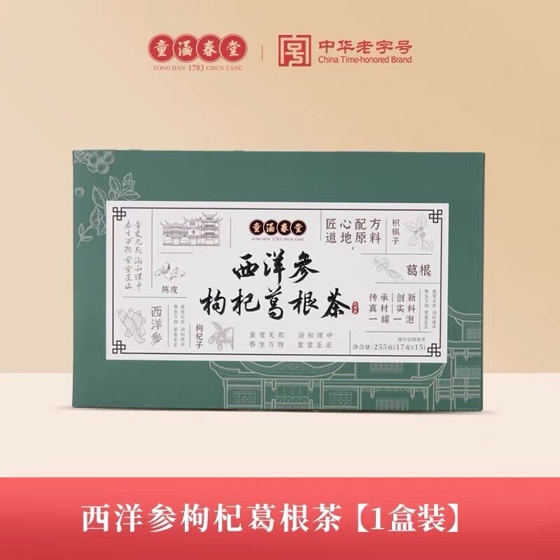 临期特价 童涵春堂 西洋参枸杞葛根茶255g（15罐）养生茶冲泡饮