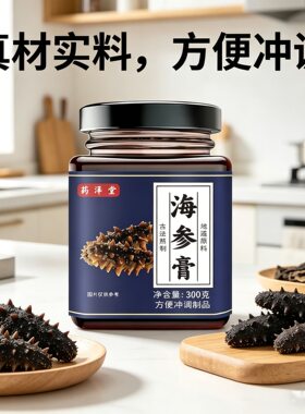临期特价润养集海参膏300g人参黄精山药龙眼枸杞牛蒡根等方便冲饮