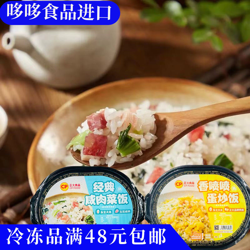 临期特价  正大 香喷喷蛋炒饭/经典咸菜肉饭300g加热即食早餐商用,粮油调味/速食/干货/烘焙,自热米饭,淘宝优惠券,粉丝福利购,淘宝优惠卷