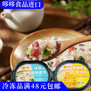 临期特价 正大 香喷喷蛋炒饭/经典咸菜肉饭300g加热即食早餐商用
