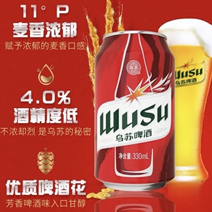 临期特价 乌苏啤酒红乌苏330ml罐硬核乌苏爽劲甘醇烈性拉格大乌苏