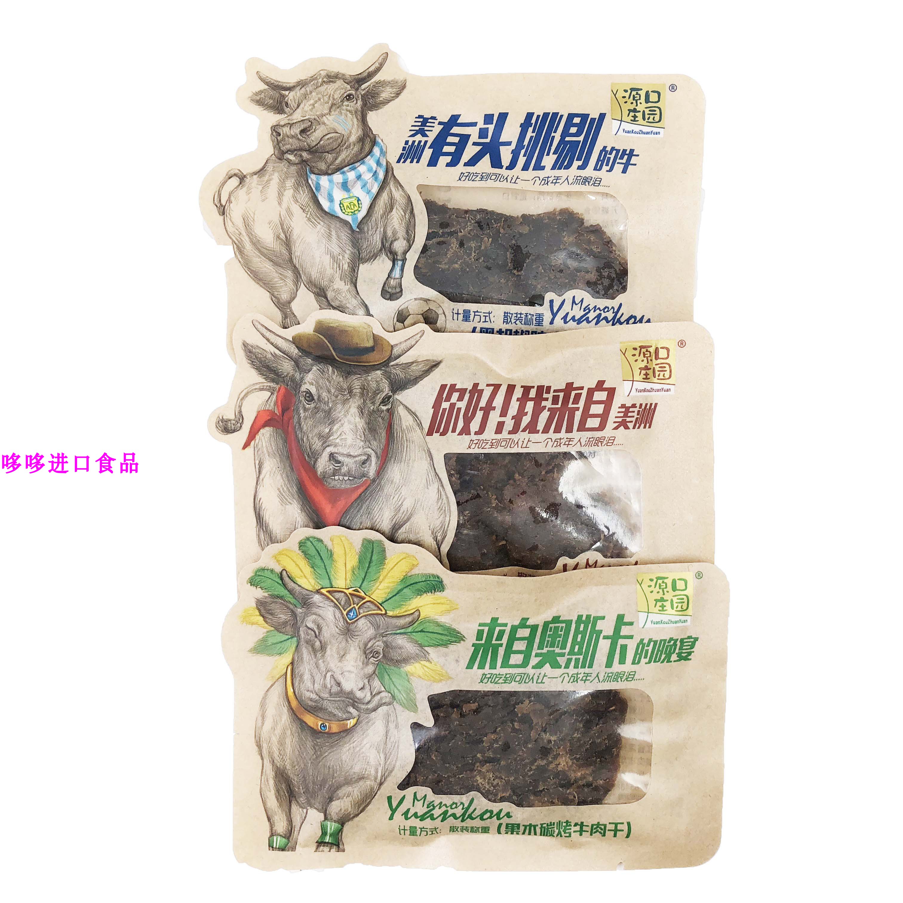 沙嗲味牛肉干小包装休闲零食黑胡椒味源口庄园果木炭烤味新品
