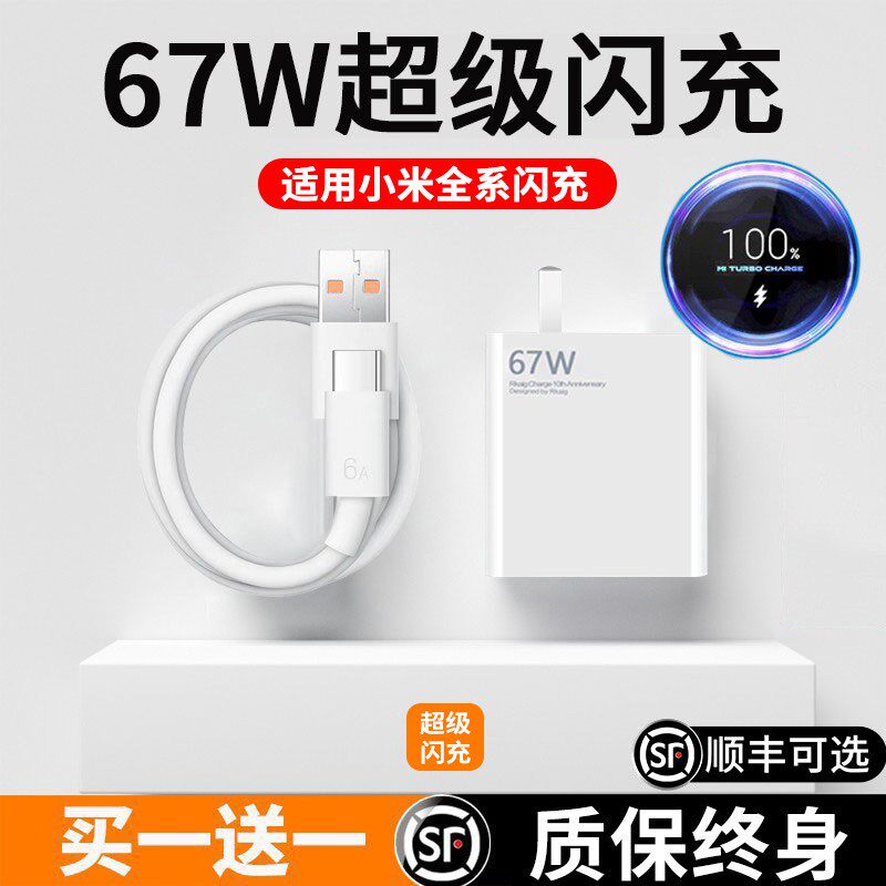适用小米67W充电器头原装超级闪充红米note10pro小米11pro/11UItra氮化镓闪充K40插头原厂正品快充加长数据线怎么看?
