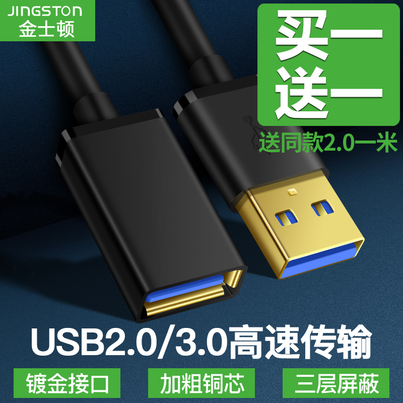 金士顿 usb3.0延长线2米3米5米公对母数据线高速手机充电网卡打印机电脑连接键盘优U盘鼠标延长线加长2.0接口