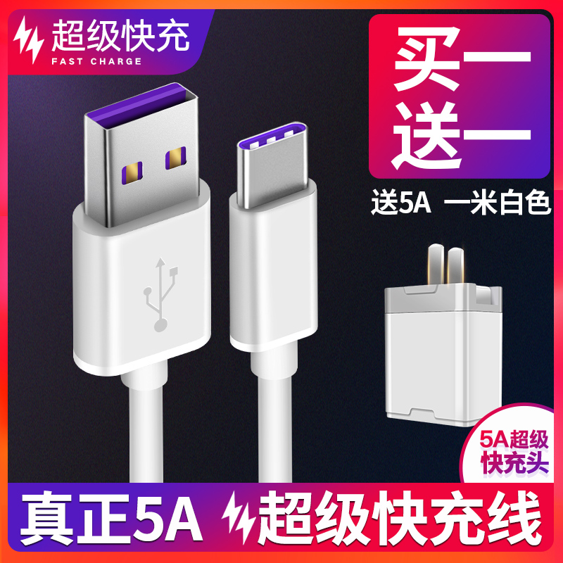 Type-c数据线5A超级快充适用华为mate10原装小米6x8mix正品nova2s3e4荣耀v10v20Play充电线器P9P10P20pro手机