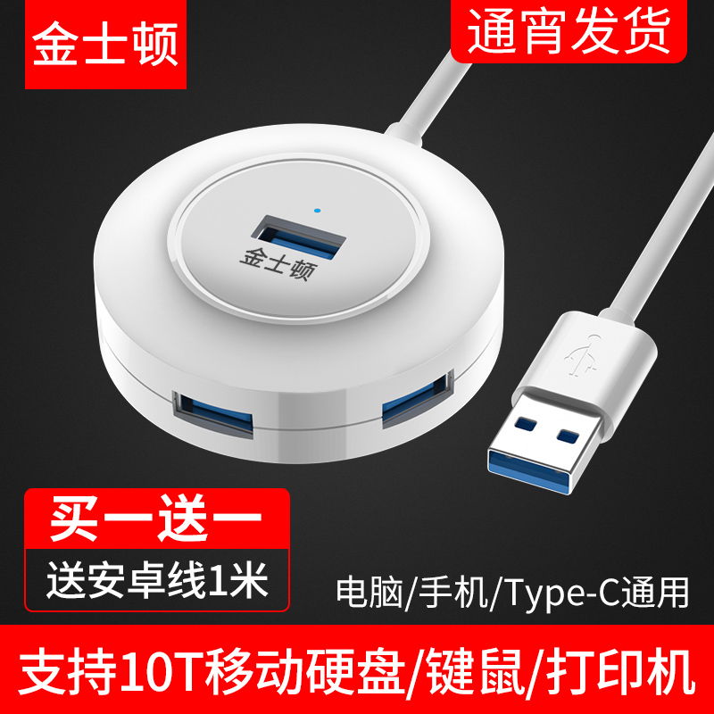 金士顿 usb扩展器转换接头多口typec笔记本电脑拓展坞多用功能外接U盘一拖四接口长转接延长线hub集分线器3.0