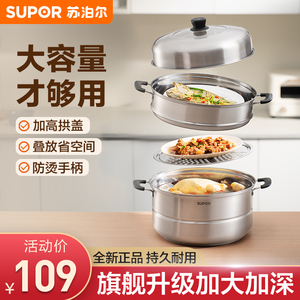 苏泊尔蒸锅家用不锈钢蒸笼蒸鱼馒头两层加厚电磁炉煤气灶通用