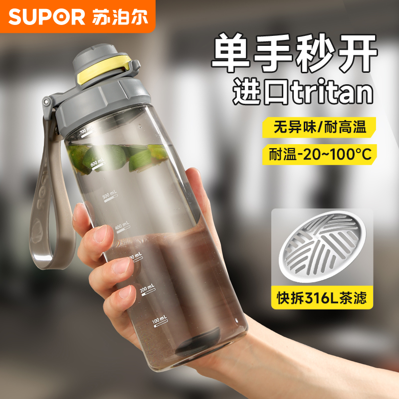 苏泊尔运动水杯男tritan耐高温夏