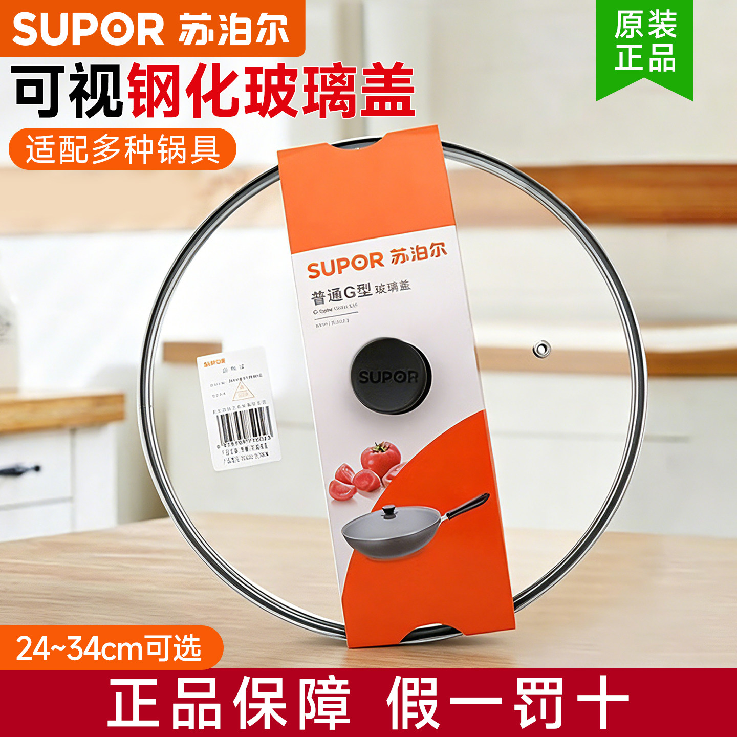 苏泊尔锅盖家用钢化玻璃锅盖26/28/30/32cm炒锅煎锅汤锅盖子配件图片