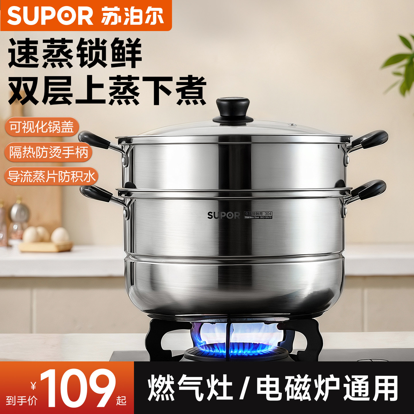 苏泊尔蒸锅家用2026新款不锈钢蒸煮炖锅蒸鱼包子电磁炉燃气灶专用
