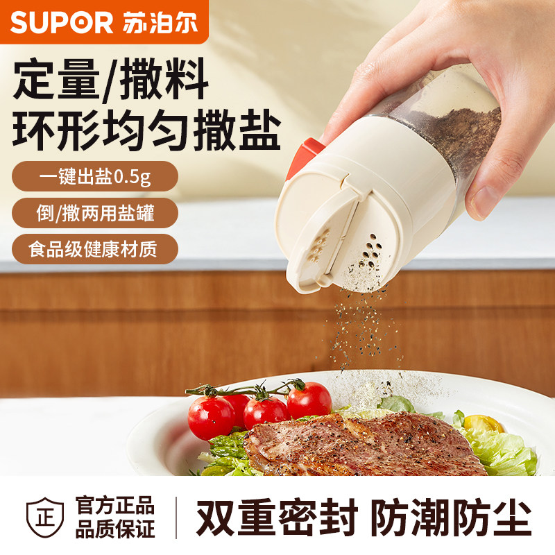 苏泊尔厨房家用定量盐罐调料盒