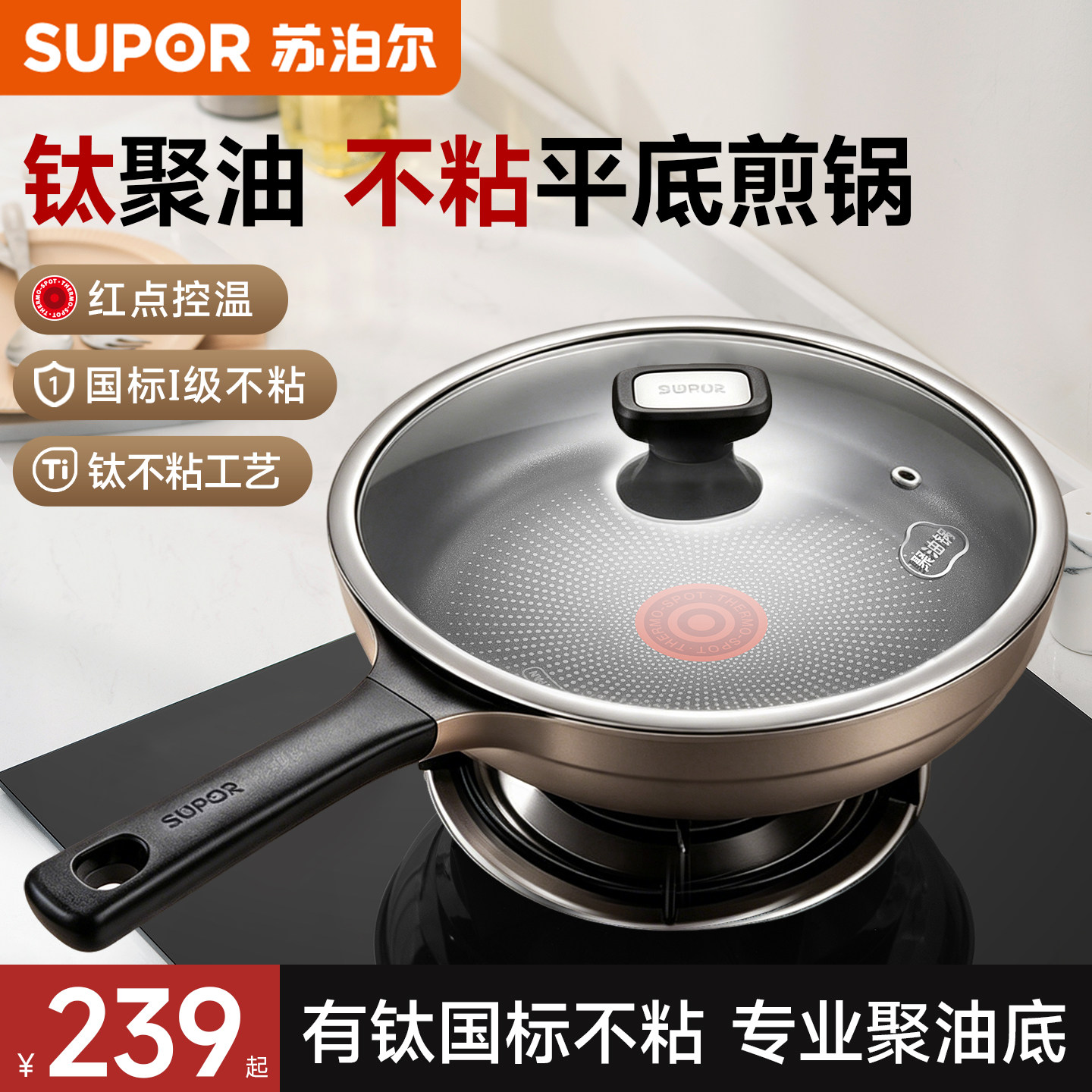 苏泊尔有钛平底锅不粘锅家用聚油火红点牛排煎锅煎蛋锅燃气电磁炉