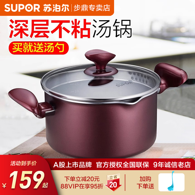 苏泊尔汤锅家用不粘锅燃气加厚小煮锅煮粥火锅具多功能电磁炉适用