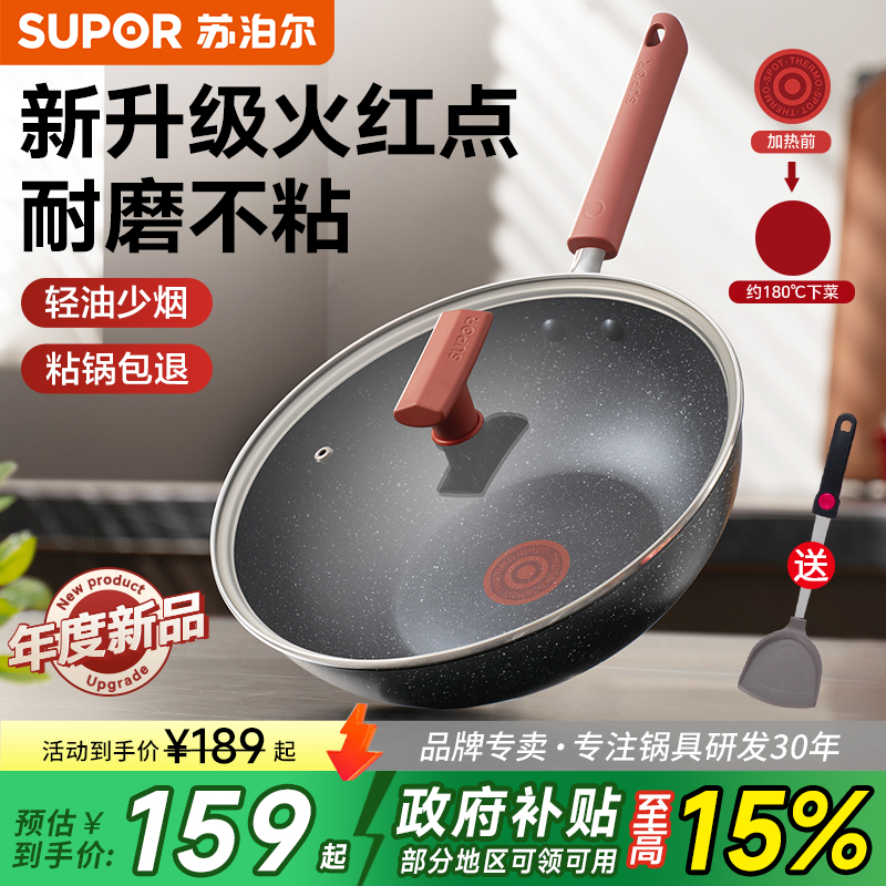 苏泊尔不粘锅炒锅家用麦饭石色炒菜锅火红点平底锅电磁炉燃气专用