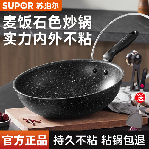 苏泊尔不粘锅炒锅家用麦饭石色炒菜锅不沾平底锅电磁炉燃气灶通用