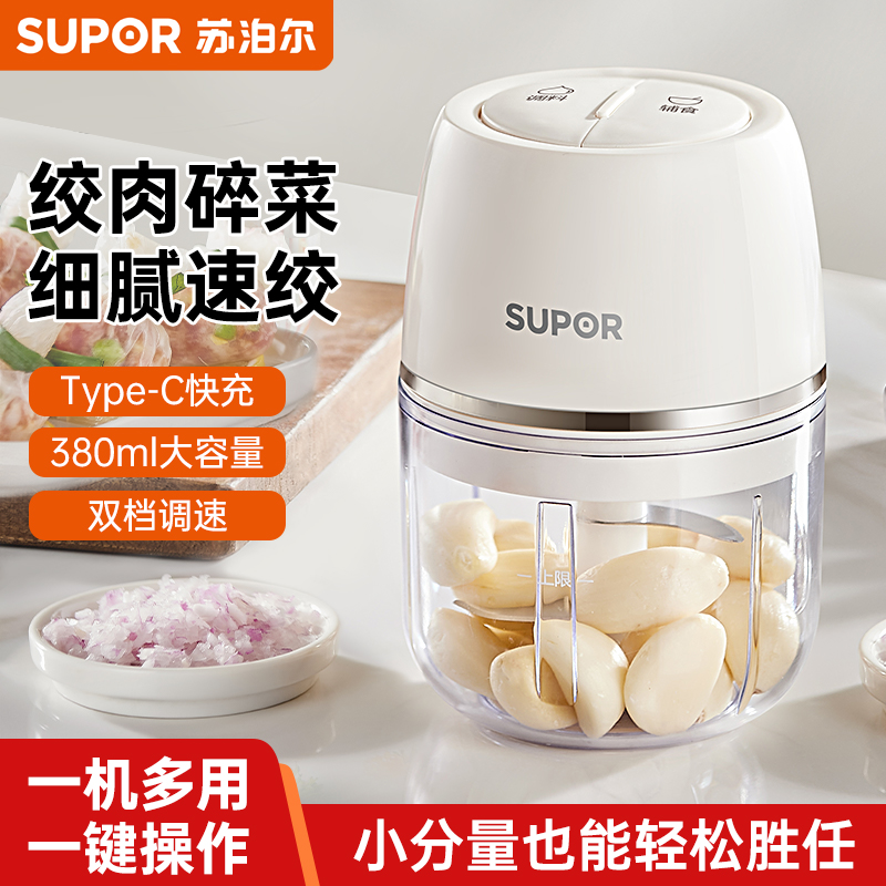 苏泊尔电动打蒜机家用小型料理机
