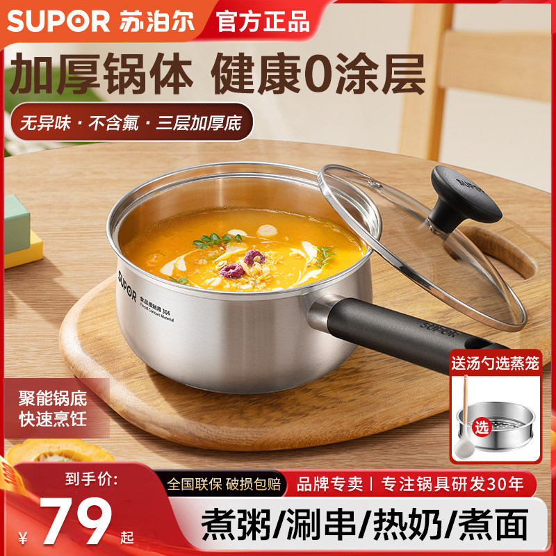 苏泊尔不锈钢奶锅婴儿宝宝辅食锅图片