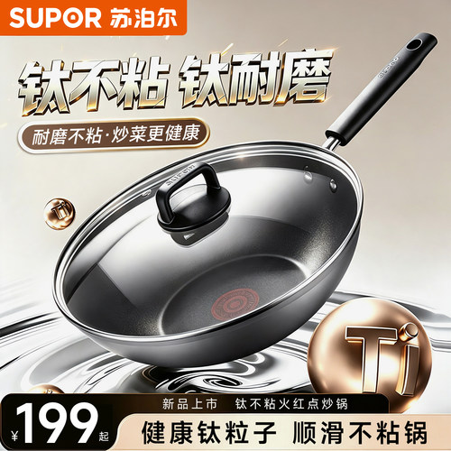 苏泊尔钛不粘锅家用炒菜锅火红点不粘炒锅电磁炉煤气灶专用锅具