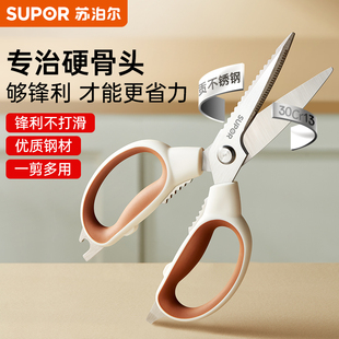 苏泊尔家用多功能强力鸡骨剪厨房剪刀食品用不锈钢大剪刀剪子专用