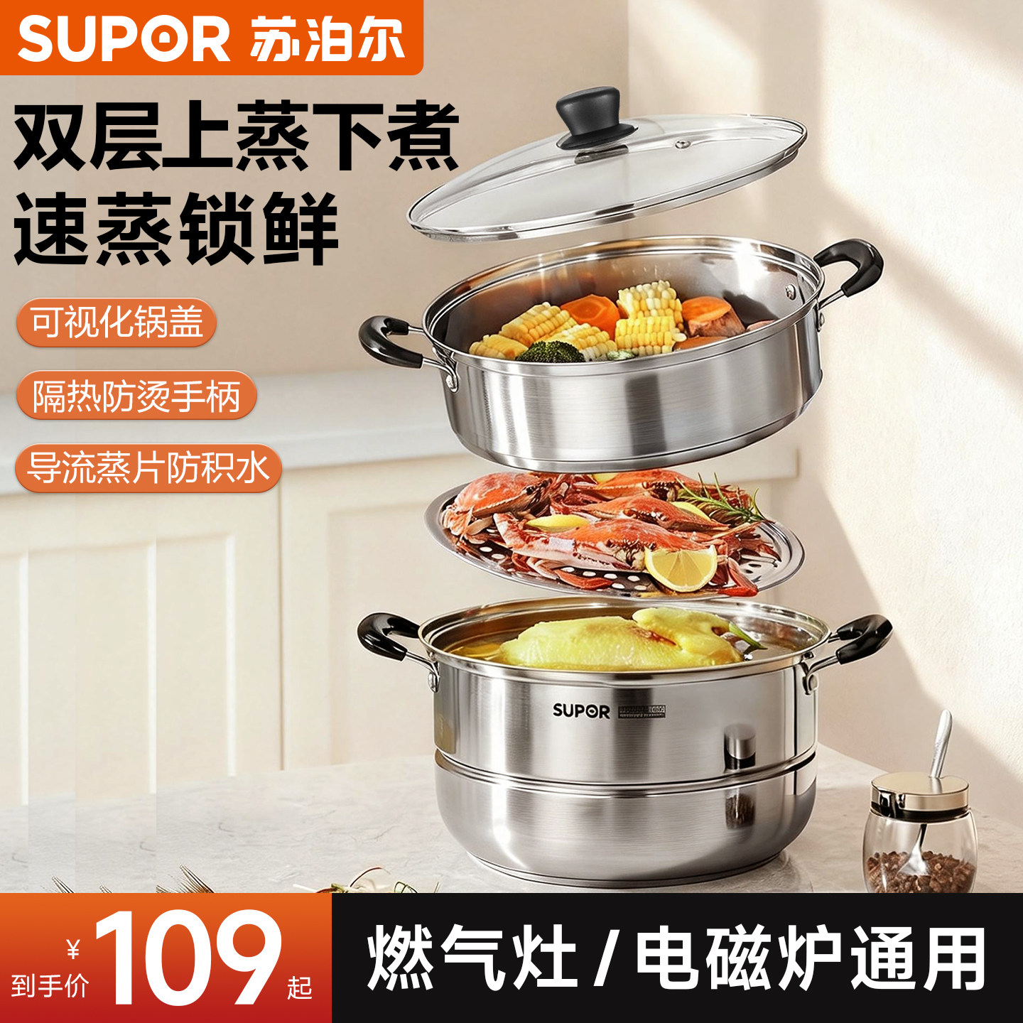 苏泊尔蒸锅家用2026新款不锈钢蒸煮炖锅蒸鱼包子电磁炉燃气灶专用