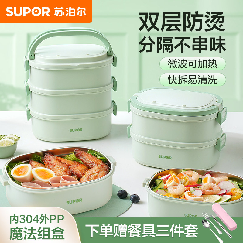 苏泊尔保温饭盒上班族微波炉加热便当饭盒不锈钢小学生专用大容量,餐饮具,饭盒/保温桶/保温提锅,淘宝优惠券,粉丝福利购,淘宝优惠卷