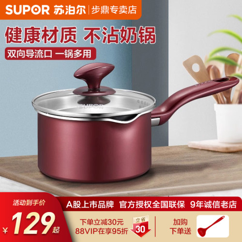 苏泊尔不沾奶锅家用泡面锅