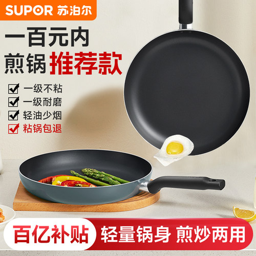 苏泊尔平底锅不粘锅家用煎锅