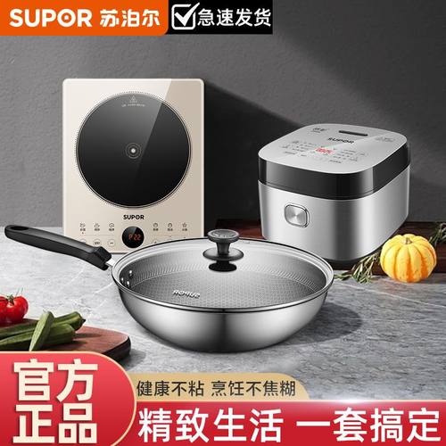 苏泊尔户外炒锅电磁炉电饭煲组合套装智能触屏全套厨房烹饪用具耿