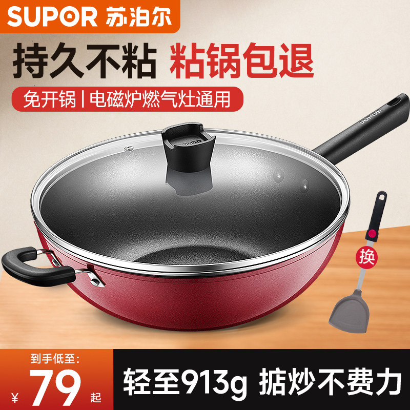 苏泊尔不粘锅炒锅家用炒菜锅电磁炉专用燃气煤气灶适用锅具平底锅