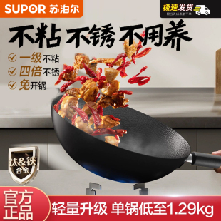 苏泊尔有钛铁锅不粘锅无涂层炒锅家用炒菜锅免开锅燃气电磁（陆）