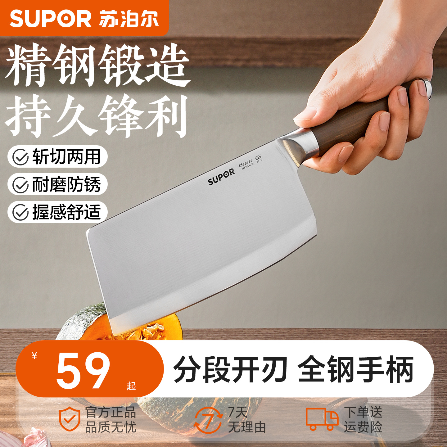 苏泊尔斩切刀家用刀具菜刀