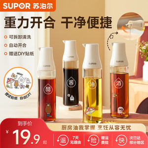 苏泊尔油壶厨房家用玻璃油醋瓶