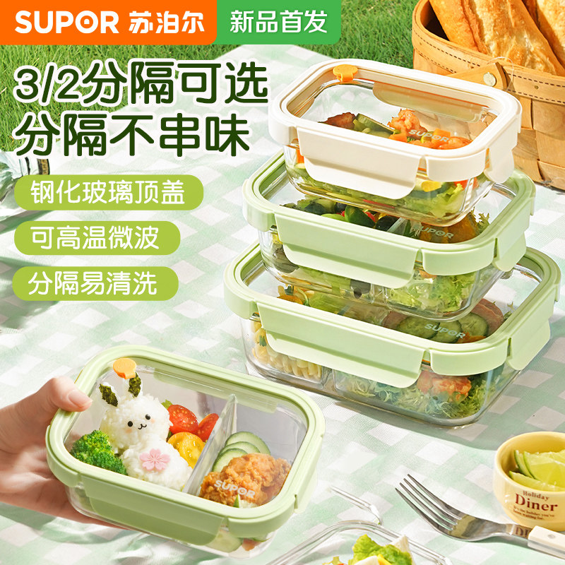 苏泊尔玻璃饭盒微波炉加热专用上班族食品级保鲜盒水果便当盒碗,餐饮具,保鲜盒,淘宝优惠券,粉丝福利购,淘宝优惠卷