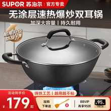 苏泊尔双耳大铁锅炒锅不粘家用老式铸铁锅无涂层电磁炉专用炒菜锅