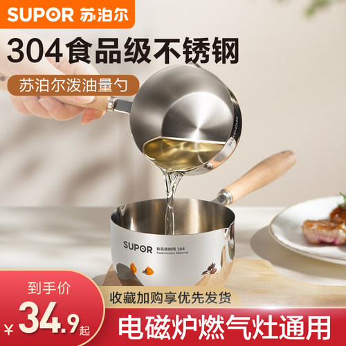 苏泊尔304不锈钢热油小锅长柄