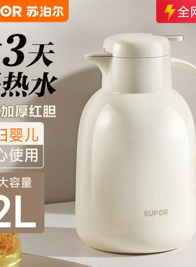 苏泊尔保温壶大容量家用长效保温水壶玻璃内胆暖水瓶热水壶暖壶