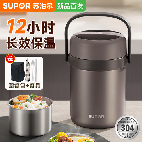 苏泊尔不锈钢上班族学生保温饭盒