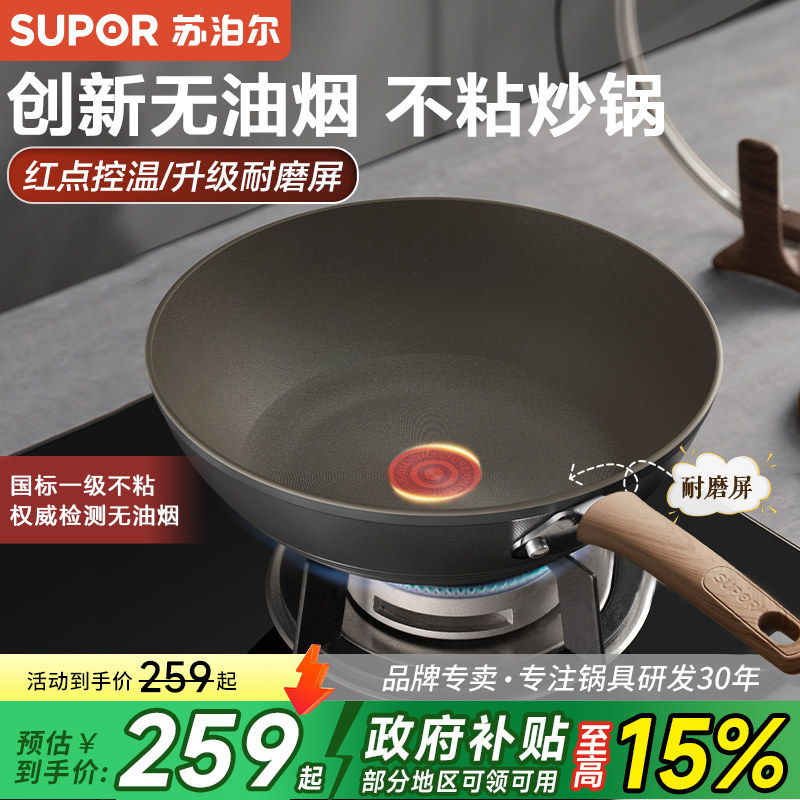 苏泊尔无烟锅不粘锅家用炒锅电磁炉燃气灶通适用火红点平底炒菜锅