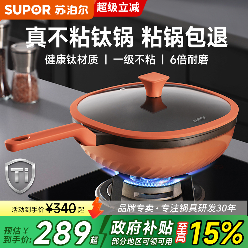 苏泊尔有钛不粘锅家用炒锅无油烟方型炒菜锅电磁炉燃气灶通用