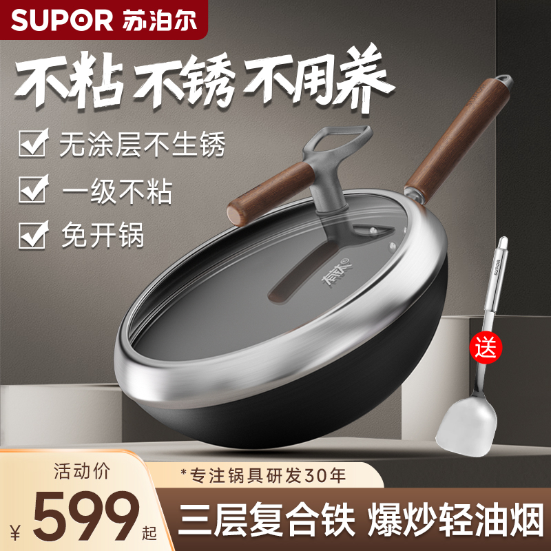 【新品】苏泊尔无涂层有钛不粘铁锅家用炒锅复合铁炒菜锅商超同款