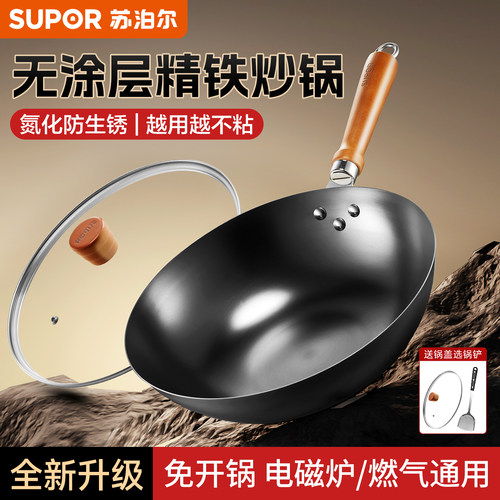 苏泊尔无涂层铁锅防粘不生锈