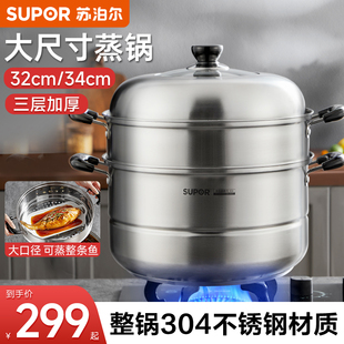 苏泊尔蒸锅家用大容量蒸笼304不锈钢蒸煮锅三层加厚汤锅燃气灶用