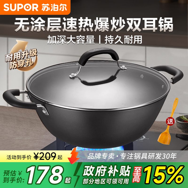 苏泊尔双耳大铁锅炒锅不粘家用老式铸铁锅无涂层电磁炉专用炒菜锅