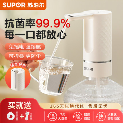 苏泊尔电动桶装水抽水器家用折叠抗菌自动矿泉水饮用水定量上水器