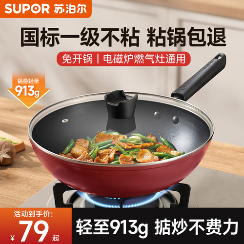 【新品】苏泊尔不粘锅家用炒菜锅轻量设计平底锅电磁炉燃气灶通用