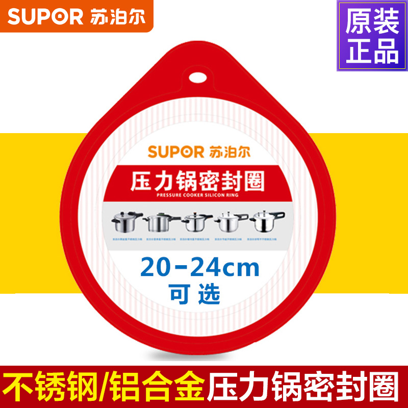 苏泊尔高压锅原装密封圈A18/20/22/24/26/28CM压力锅配件胶圈皮圈 厨房/烹饪用具 压力锅/高压锅 原图主图