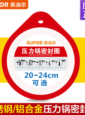 苏泊尔高压锅原装密封圈A18/20/22/24/26/28CM压力锅配件胶圈皮圈