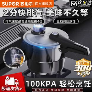 夏 苏泊尔压力锅304不锈钢高压锅家用安全防爆电磁炉通用