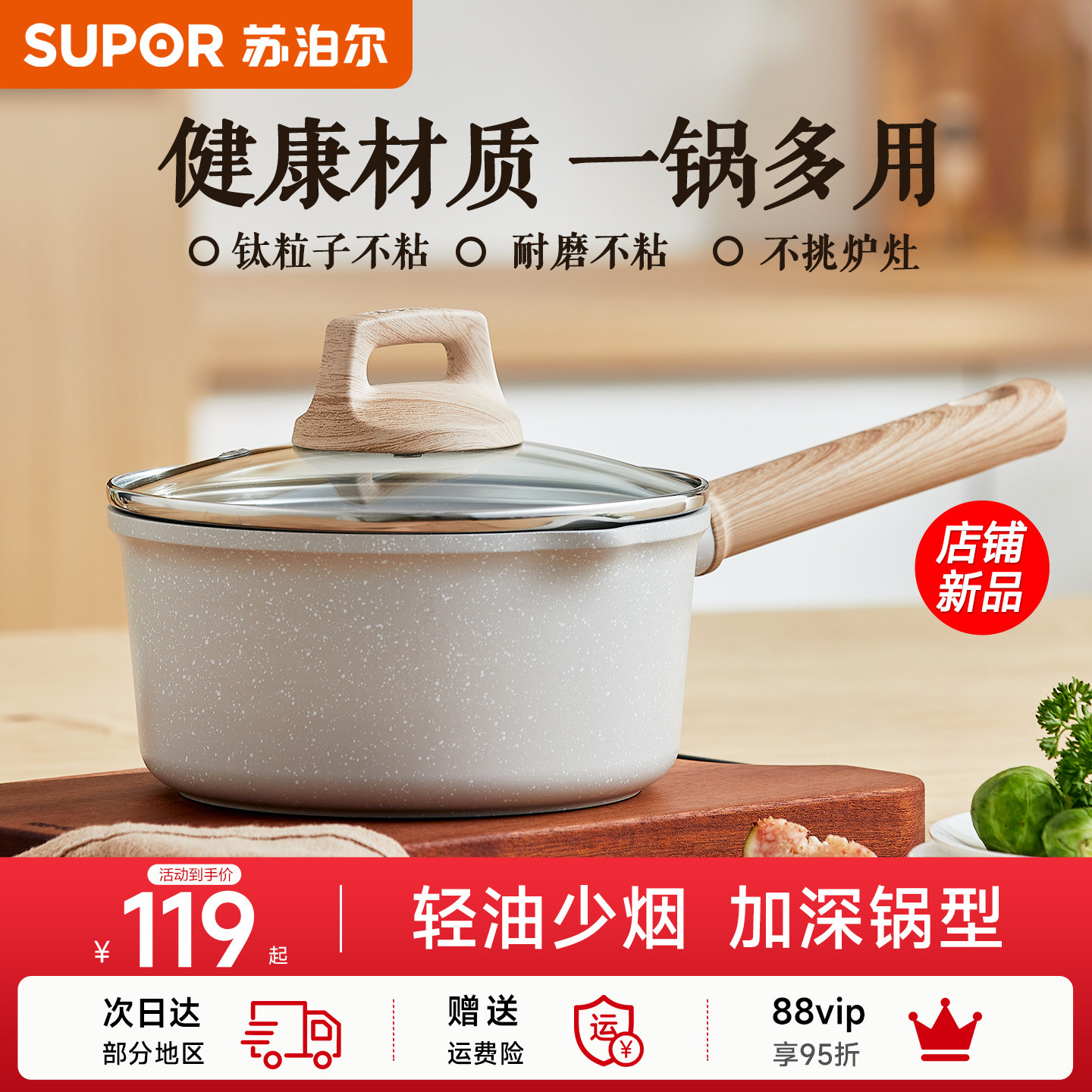 苏泊尔奶锅不粘锅宝宝婴儿辅食锅家用煮面小锅蒸煮一体小锅燃气灶