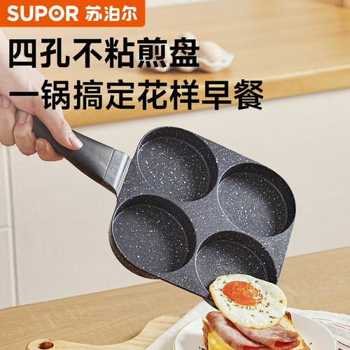 苏泊尔麦饭石色四孔煎蛋不粘锅肉蛋堡锅平底鸡蛋汉堡锅煎蛋专用锅